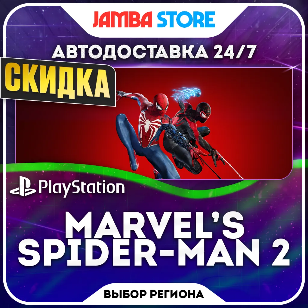 Marvel’s Spider-Man 2 · PS5 · TR/UA/IN/PL/US · AUTO 24/7 · DISCOUNT 08.10