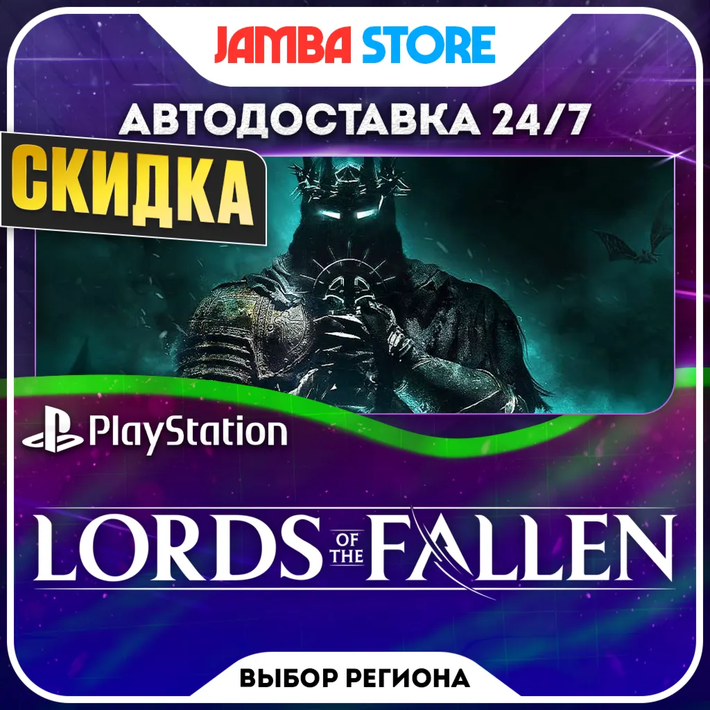 Lords of the Fallen 2023 · PS5 · TR/UA/IN/PL/US · АВТО 24/7 · СКИДКА ДО 08.10