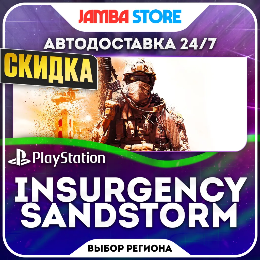 Insurgency: Sandstorm · PS4/PS5 · TR/UA/IN/PL/US · AUTO 24/7 · DISCOUNT 08.10