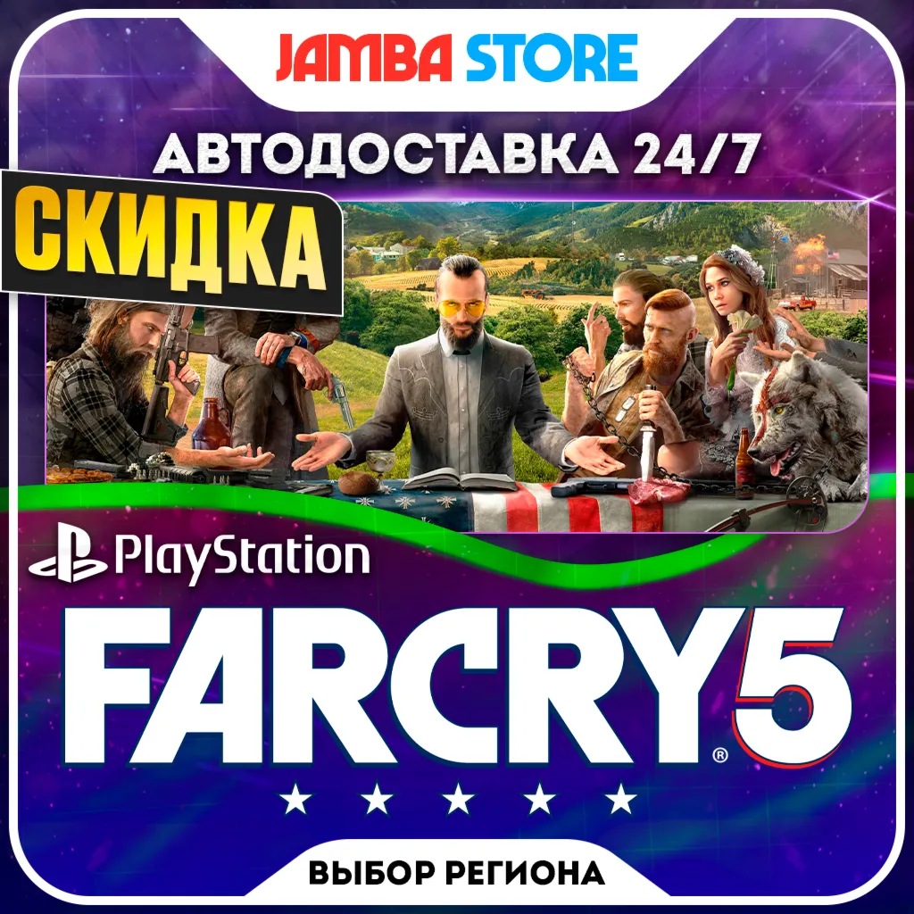 Far Cry 5 · PS4 · TR/UA/IN/PL/US · АВТО 24/7 · СКИДКА ДО 08.10