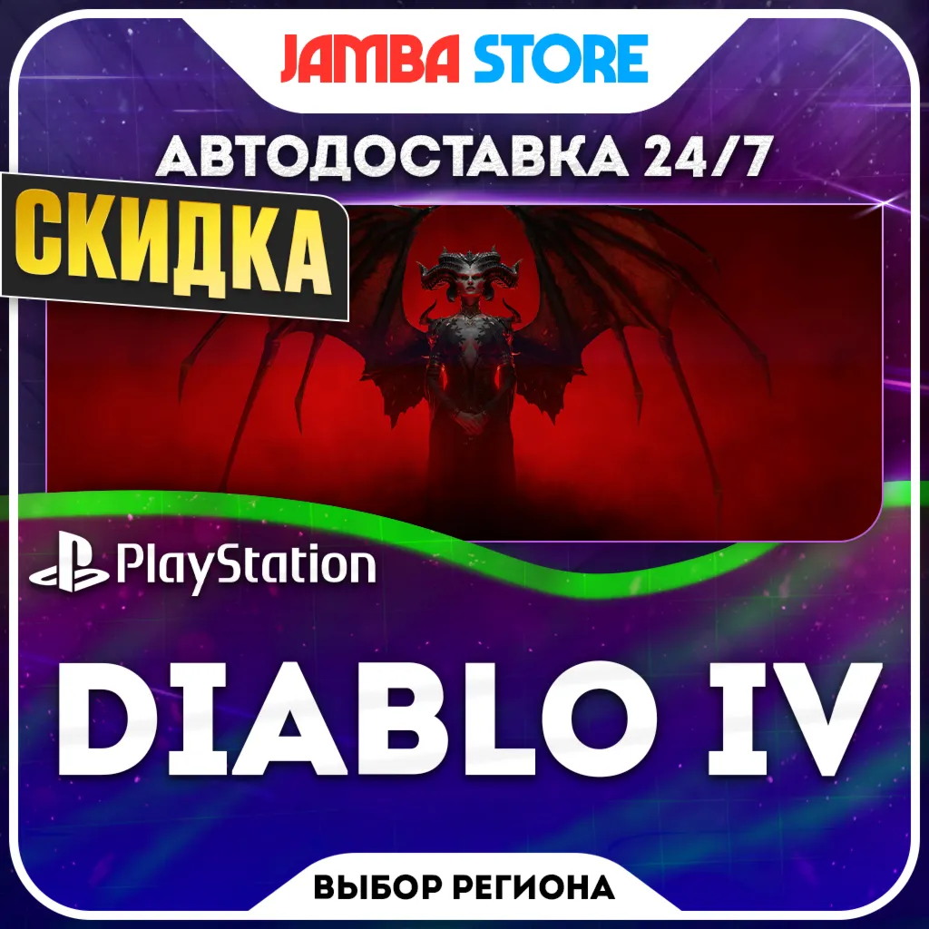 Diablo IV · PS4/PS5 · TR/UA/IN/PL/US · AUTO 24/7 · DISCOUNT 08.10