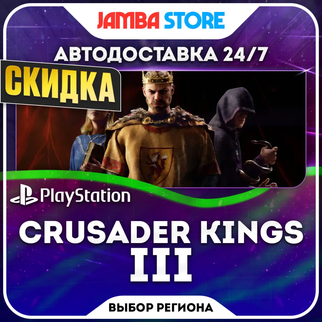 Crusader Kings III · PS5 · TR/UA/IN/PL/US · AUTO 24/7 · DISCOUNT 08.10