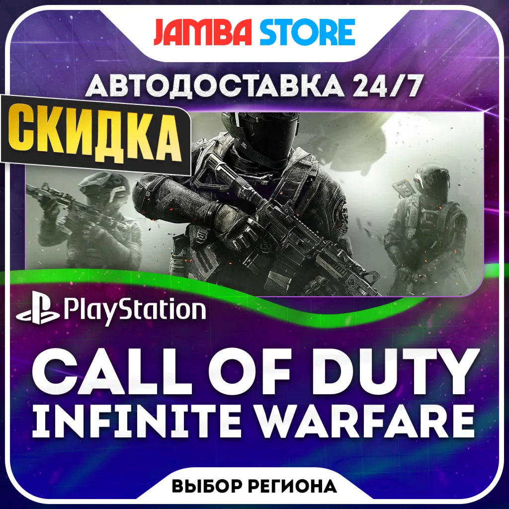 Call of Duty: Infinite Warfare · PS4 · TR/UA/IN/PL/US · АВТО 24/7 · СКИДКА ДО 08.10