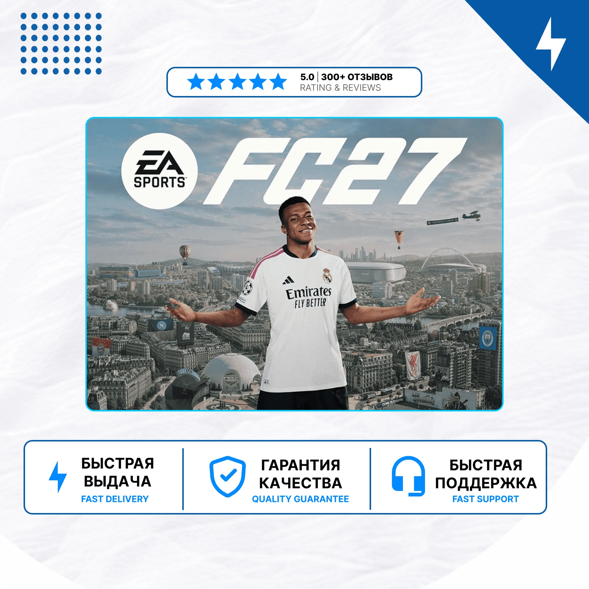 EA SPORTS FC 27 PS4 PS5 | П2/П3