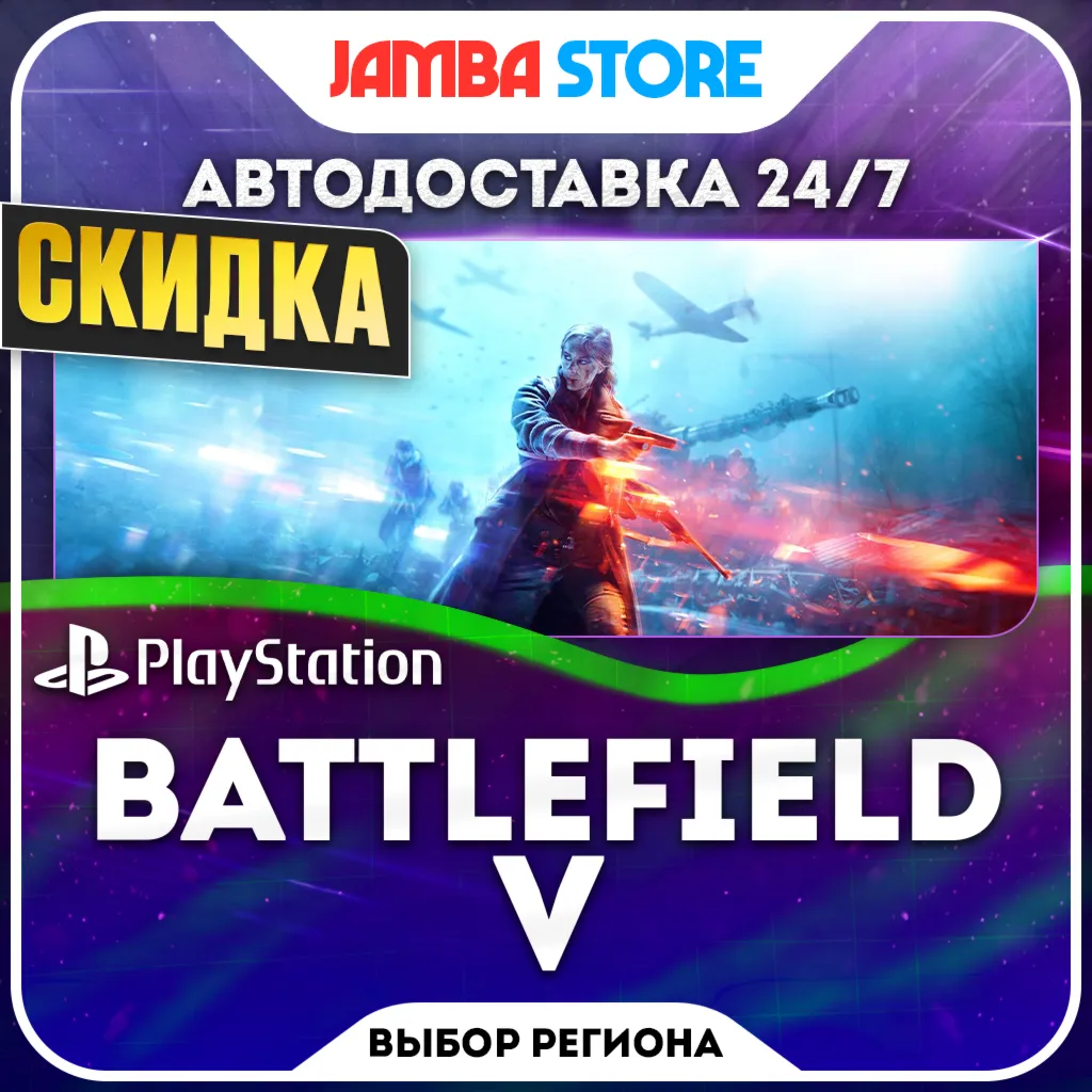 Battlefield 5 · PS4 · TR/UA/IN/PL/US · AUTO 24/7 · DISCOUNT 08.10