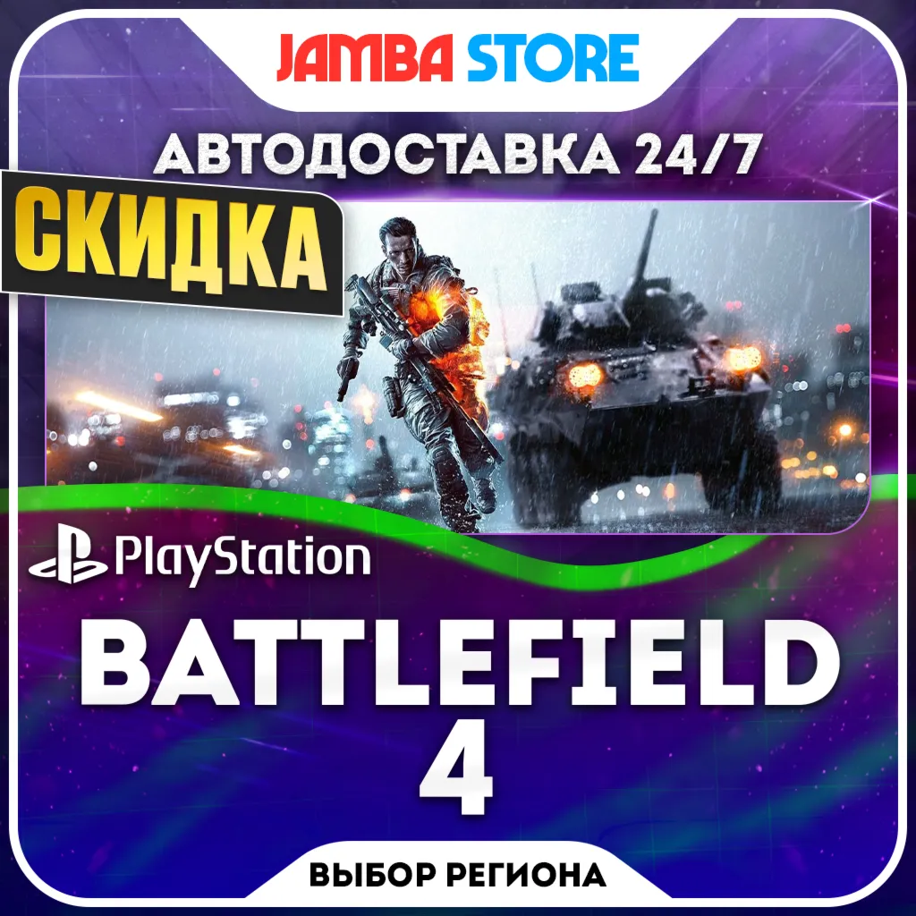 Battlefield 4 · PS4 · TR/UA/IN/PL/US · AUTO 24/7 · DISCOUNT 08.10