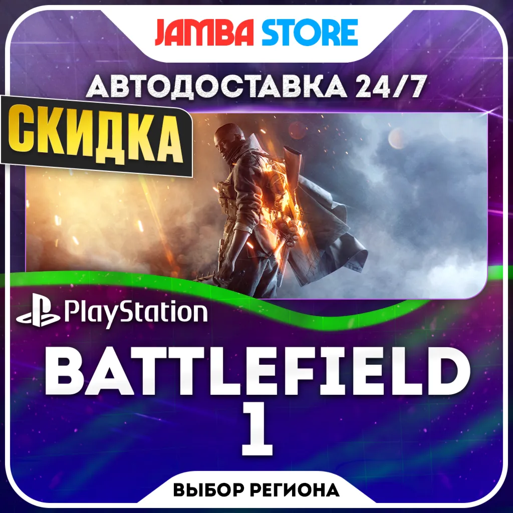 Battlefield 1 · PS4/PS5 · TR/UA/IN/PL/US · АВТО 24/7 · СКИДКА ДО 08.10