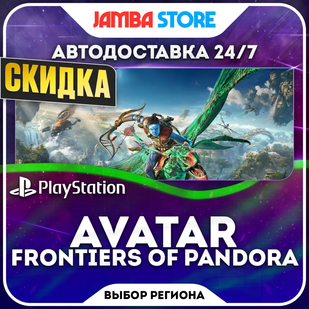 Avatar: Frontiers of Pandora · PS5 · TR/UA/IN/PL/US · AUTO 24/7 · DISCOUNT 08.10