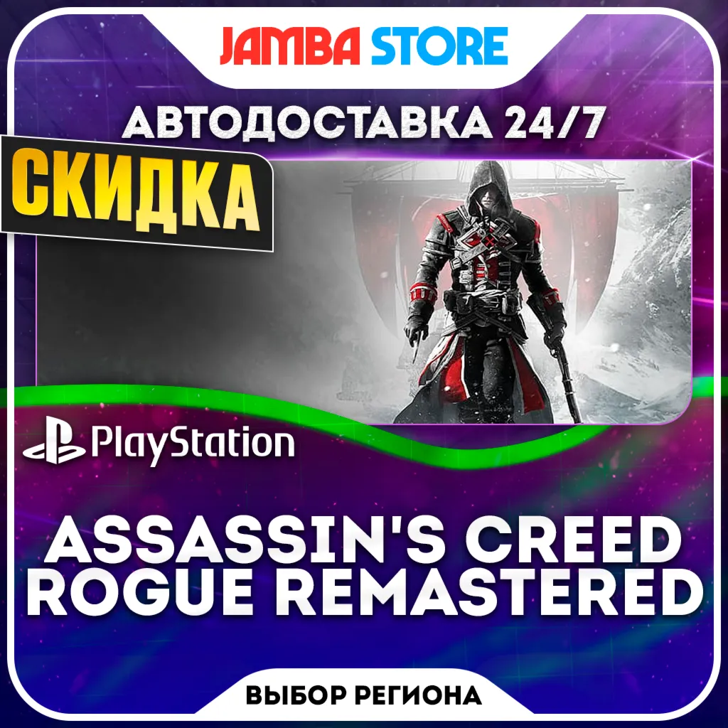 Assassin's Creed Rogue Remastered · PS4 · TR/UA/PL/US · АВТО 24/7 · СКИДКА ДО 08.10