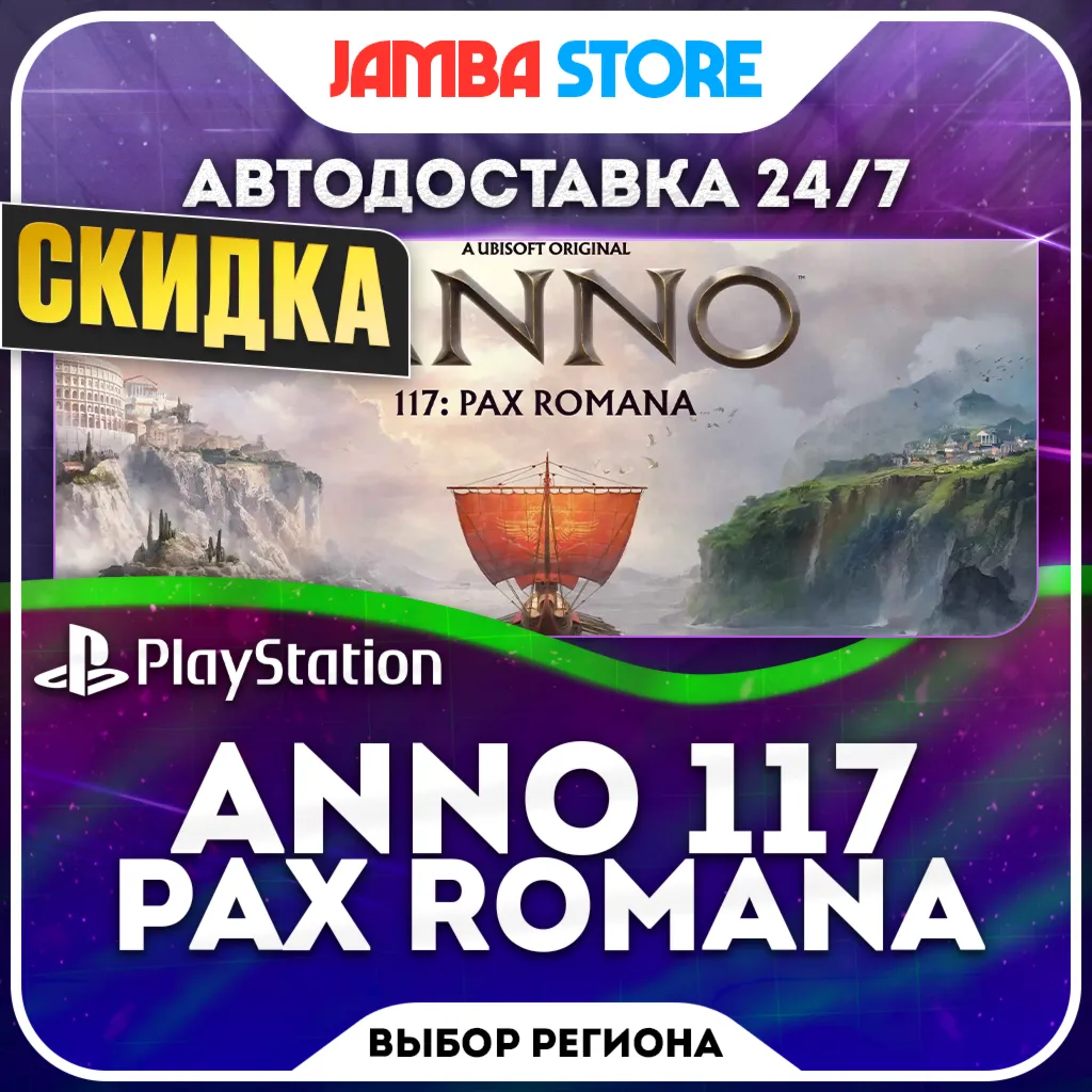 Anno 117: Pax Romana · PS5 · TR/UA/IN/PL/US · АВТО 24/7 · СКИДКА ДО 08.10
