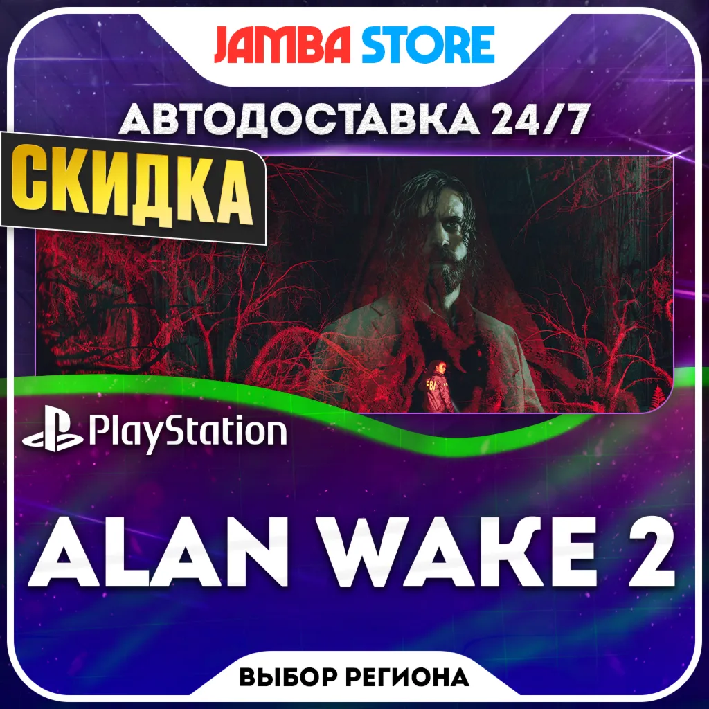 Alan Wake 2 · PS5 · TR/UA/IN/PL/US · АВТО 24/7 · СКИДКА ДО 08.10