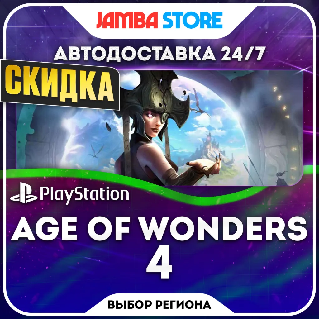 Age of Wonders 4 · PS5 · TR/UA/IN/PL/US · AUTO 24/7 · DISCOUNT 08.10