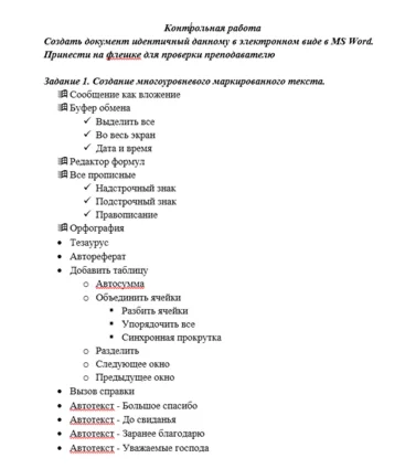 Контрольная работа по MS Word. вар 33