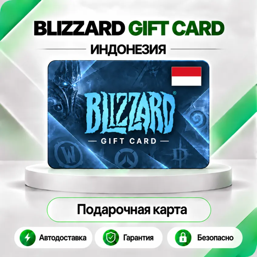 ⭕️ [АВТО 24\7] КАРТА BLIZZARD 75000-150000-300000 IDR BATTLE.NET (ИНДОНЕЗИЯ)