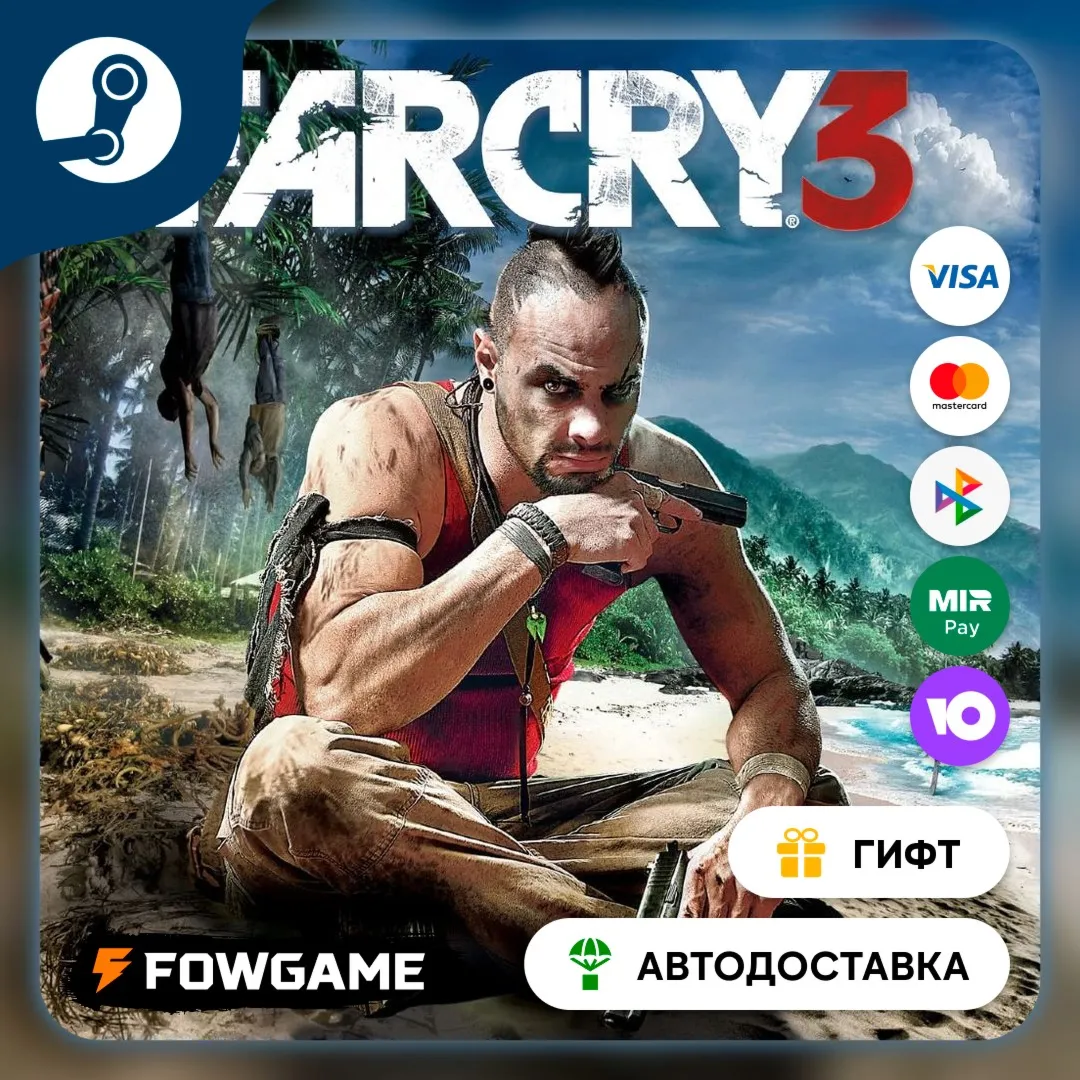Far Cry 3 STEAM GIFT Выбор региона АВТОДОСТАВКА