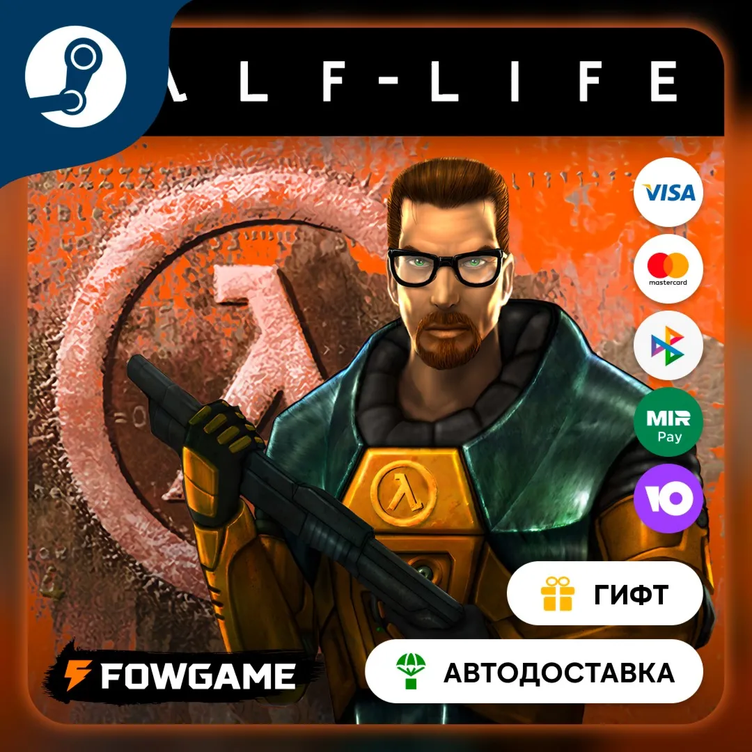 Half-Life STEAM GIFT Выбор региона АВТОДОСТАВКА