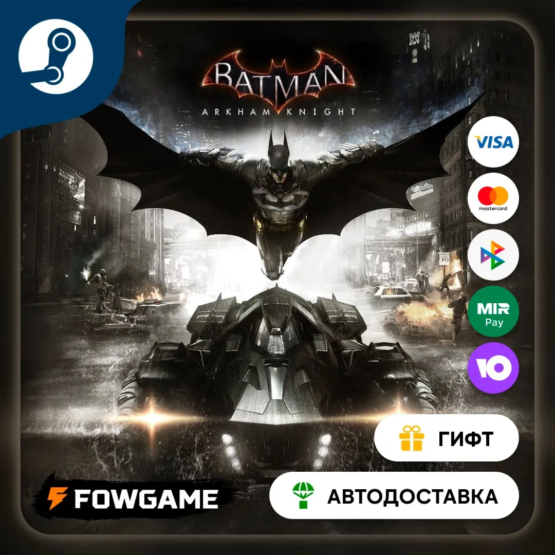 Batman™: Arkham Knight STEAM GIFT Выбор региона АВТОДОСТАВКА