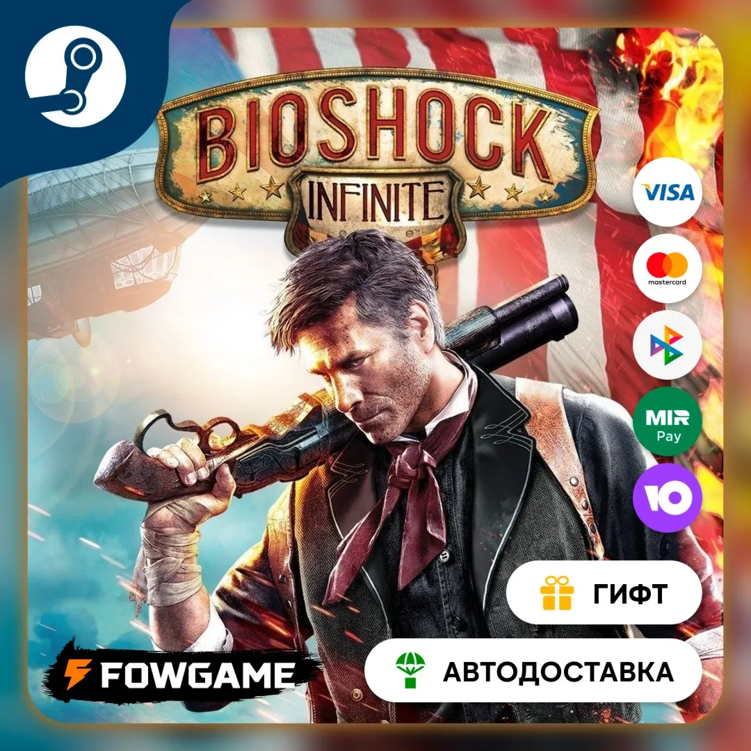 BioShock Infinite + Season Pass Bundle STEAM GIFT Выбор региона
