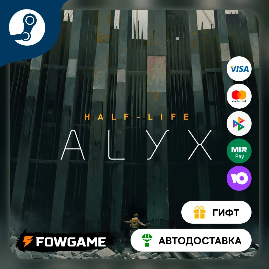 Half-Life: Alyx STEAM GIFT Выбор региона АВТОДОСТАВКА