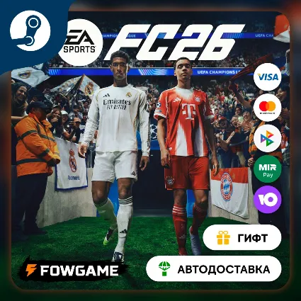 🟡 EA SPORTS FC™ 26 🎁 STEAM GIFT 🚀 Выбор региона ⚡ АВТОДОСТАВКА