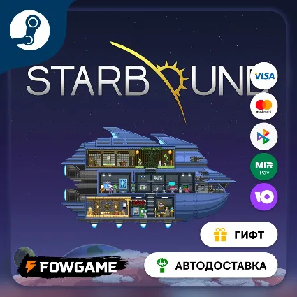 🟡 Starbound 🎁 STEAM GIFT 🚀 Выбор региона ⚡ АВТОДОСТАВКА