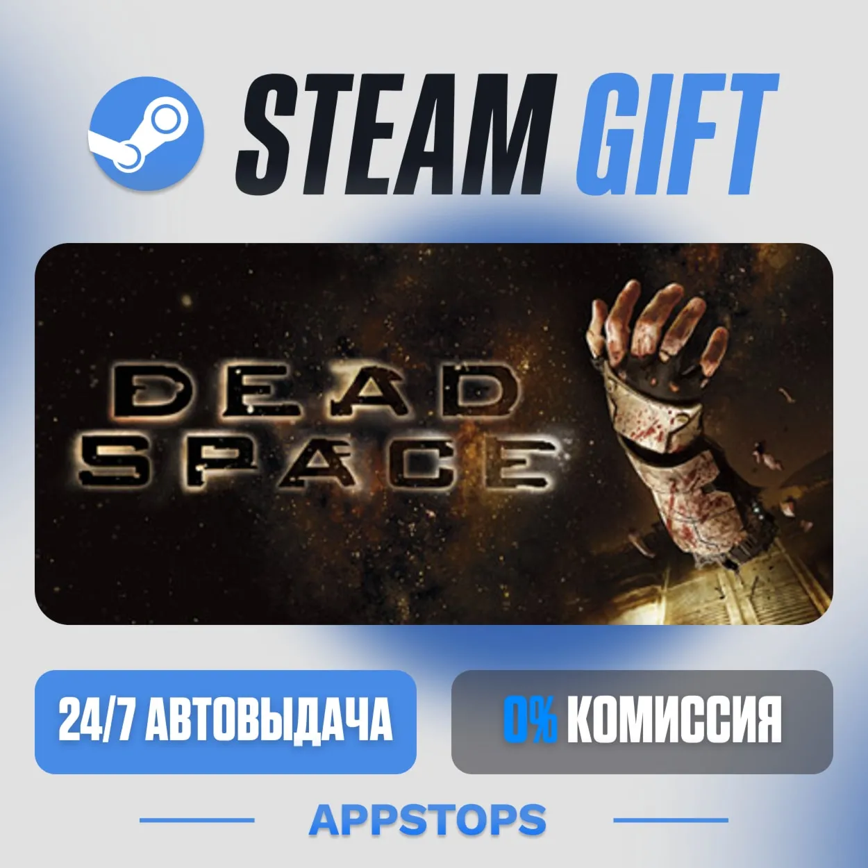 💣 Dead Space (2008) Steam Gift · AUTO-DELIVERY · RUSSIA + CIS