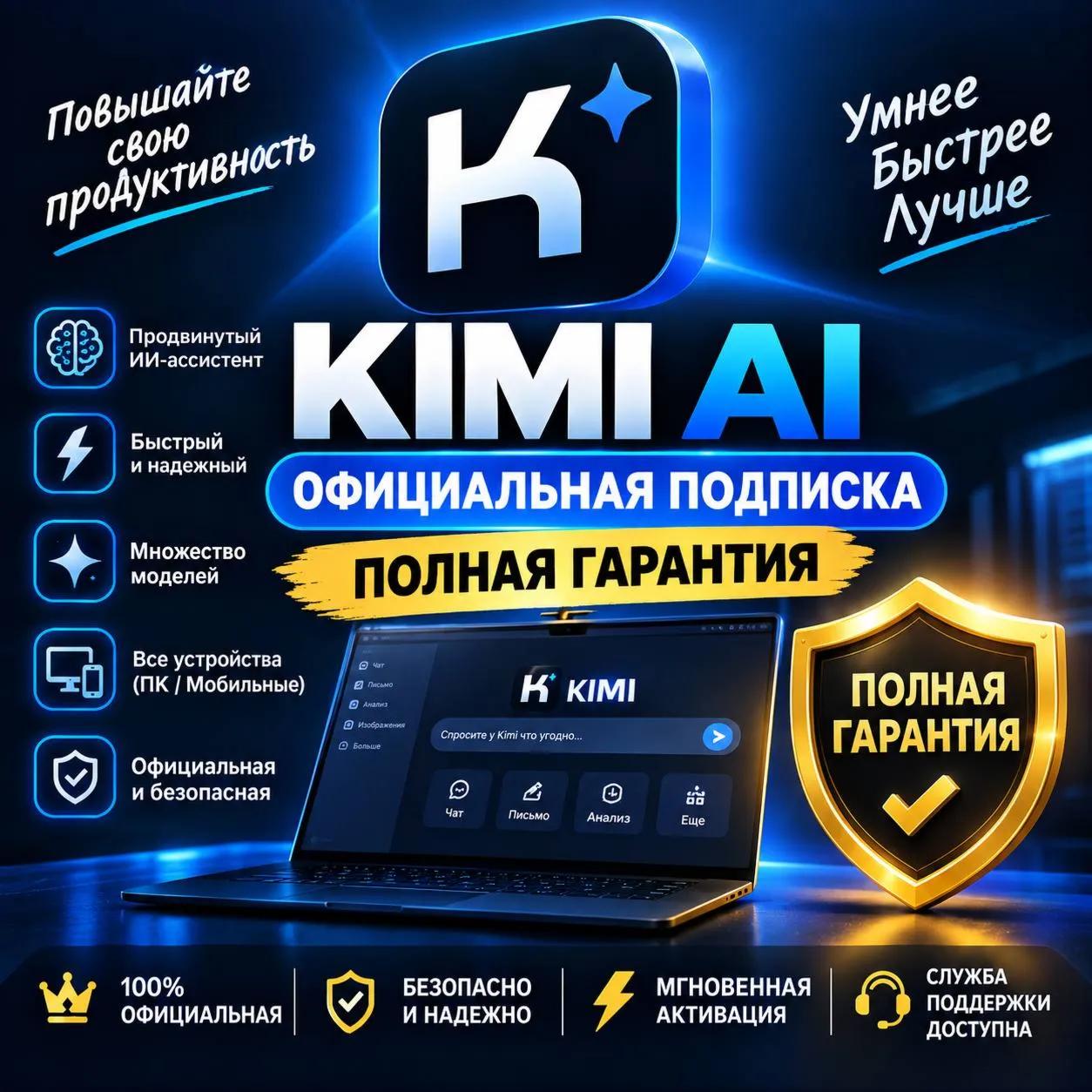 KIMI AI — Доступ на 1–12 месяцев | Все тарифы | Официальная подписка | Полная гаранти