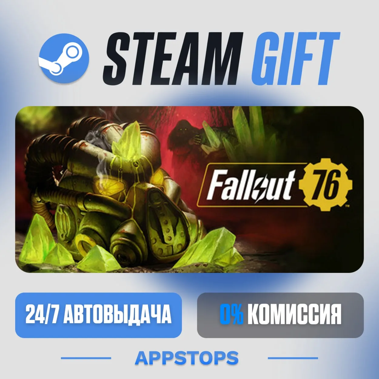 💣 Fallout 76 Steam Gift · АВТОДОСТАВКА · РОССИЯ + СНГ