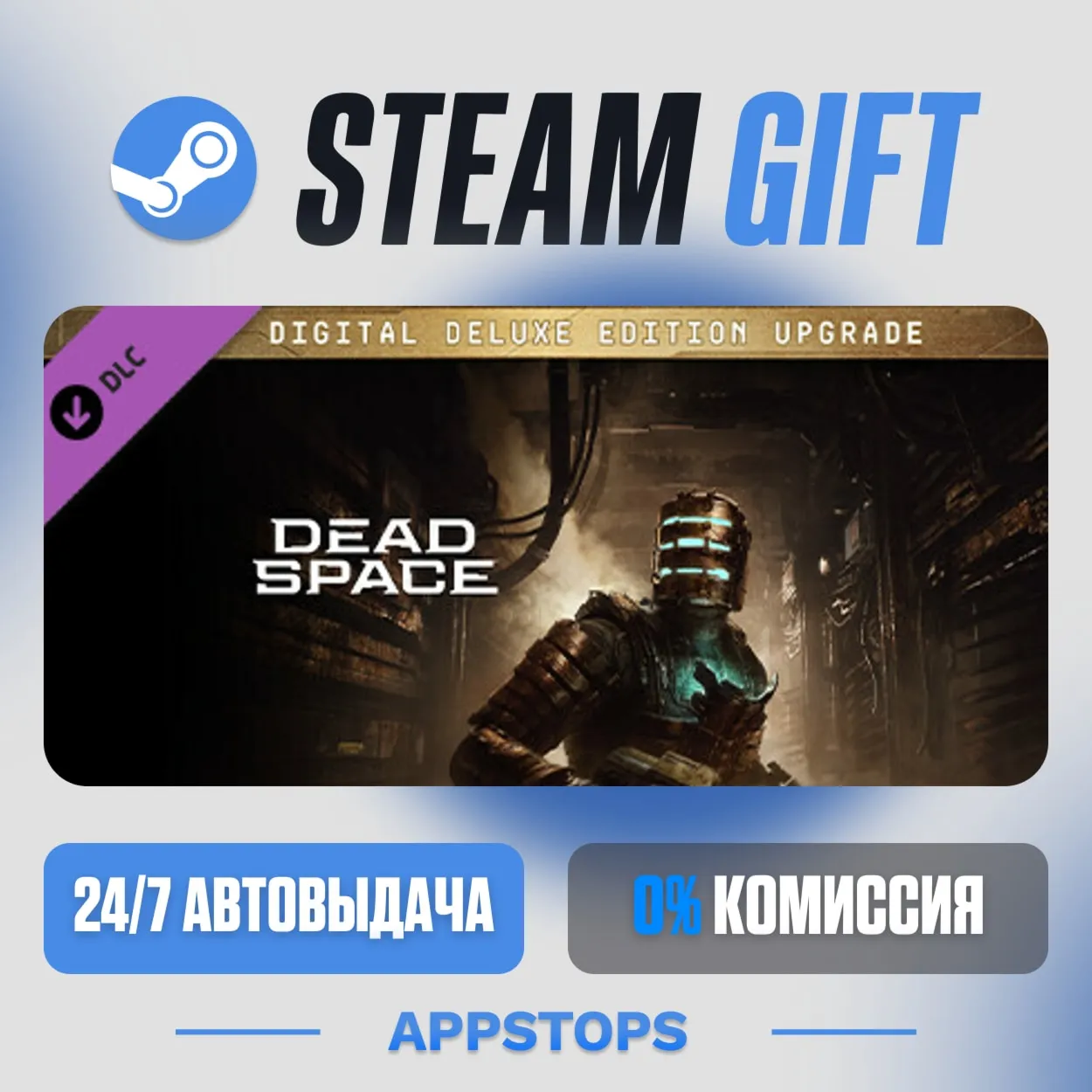 💣 Dead Space Digital Deluxe Edition Upgrade · DLC · АВТОДОСТАВКА · РОССИЯ + СНГ