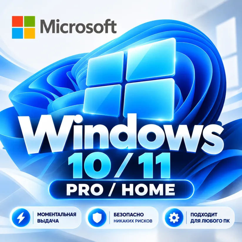 WINDOWS 10/11 HOME &amp; PRO | RETAIL | АВТОМАТИЧЕСКАЯ ДОСТАВКА