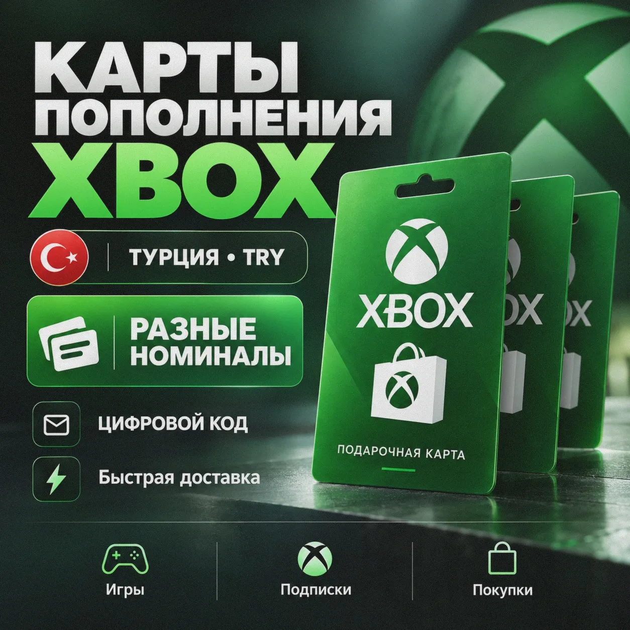 Xbox Gift Card Turkey TRY Turkish Xbox / Microsoft Gift Card Digital Code | Multiple