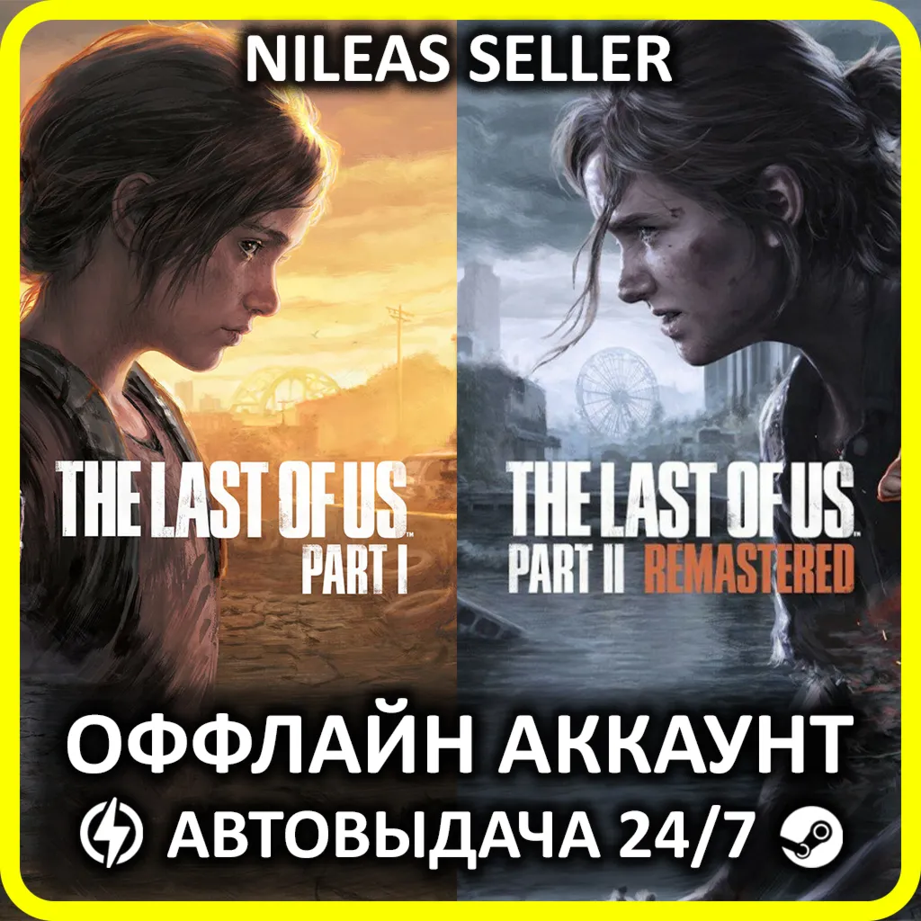 The Last of Us Part I Digital Deluxe + Part II Remastered | 2 части | Steam | Оффлайн