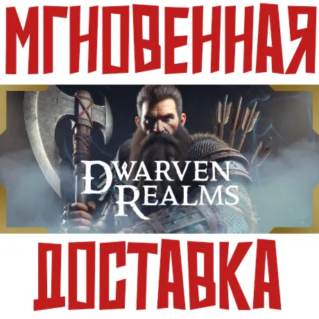 Dwarven Realms Steam Россия+МИР Ключ⭐ + Подарок
