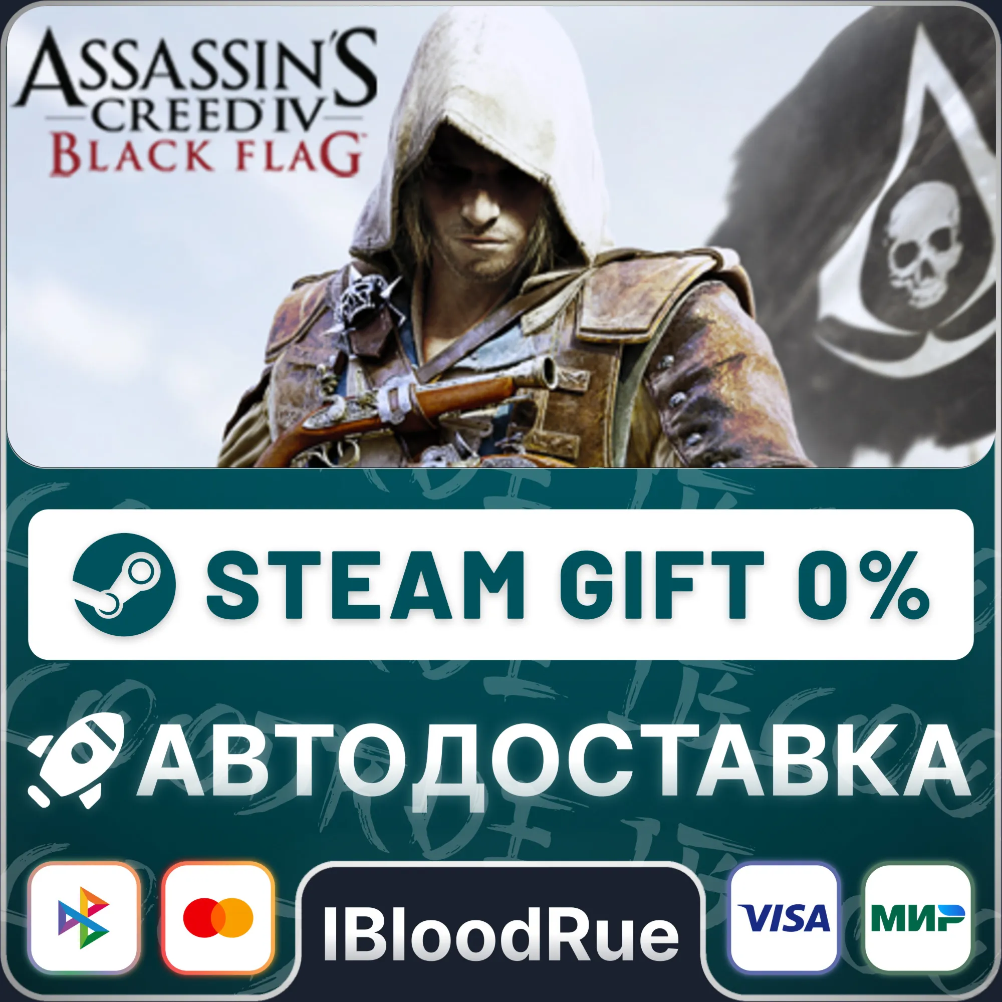 Assassin’s Creed® IV Black Flag™ ️•РУ +МИР / STEAM АВТО, 0%
