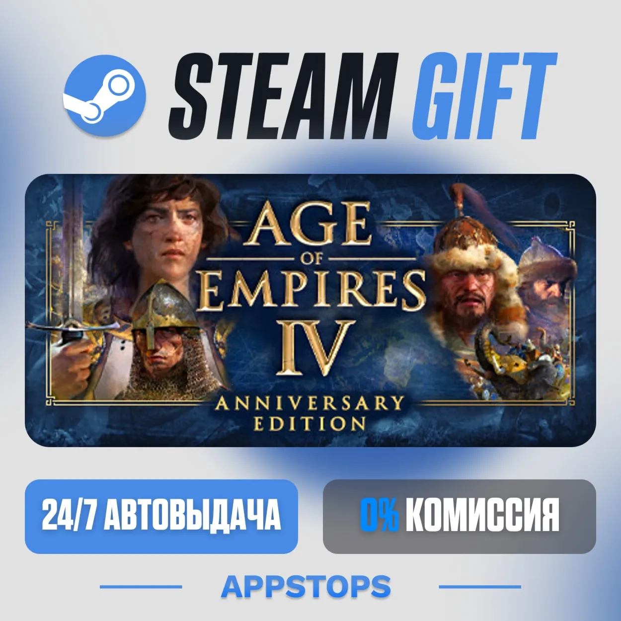 💣 Age of Empires IV: Anniversary Edition Steam Gift · AUTO-DELIVERY · RUSSIA + CIS