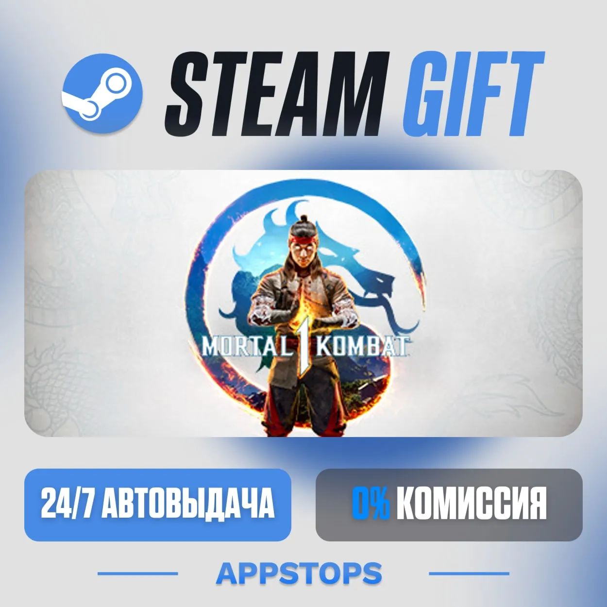 💣 Mortal Kombat 1 Steam Gift · AUTO-DELIVERY · RUSSIA + CIS