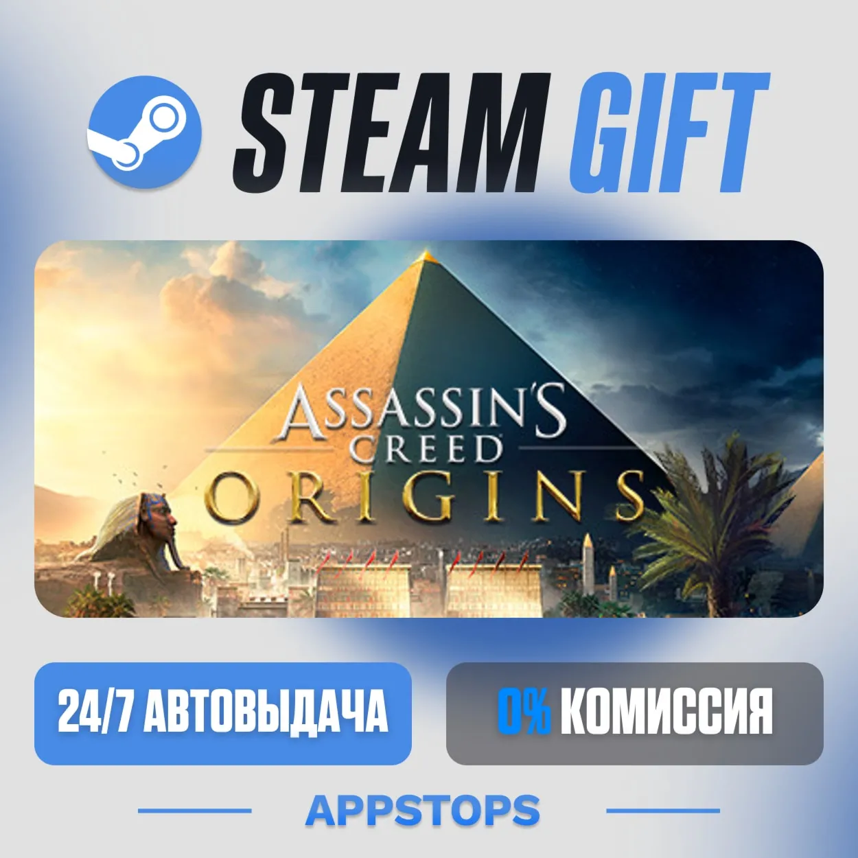 💣 Assassin's Creed Истоки Steam Gift · AUTO-DELIVERY · RUSSIA + CIS