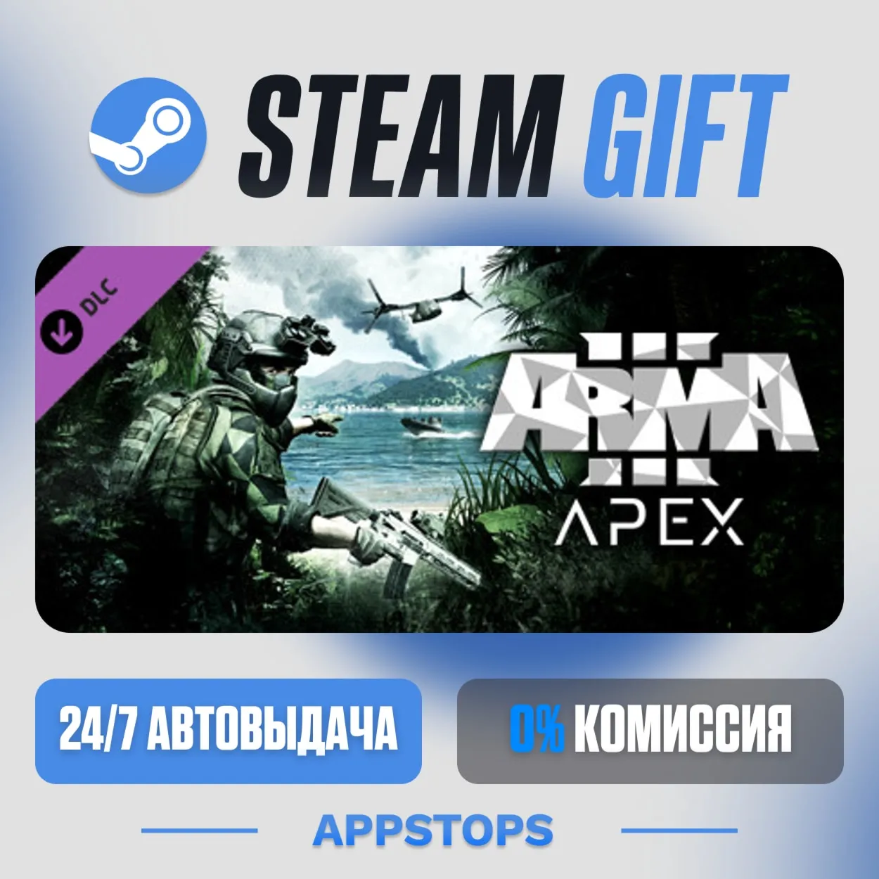 💣 Arma 3 Apex · DLC Steam Gift · AUTO-DELIVERY · RUSSIA + CIS
