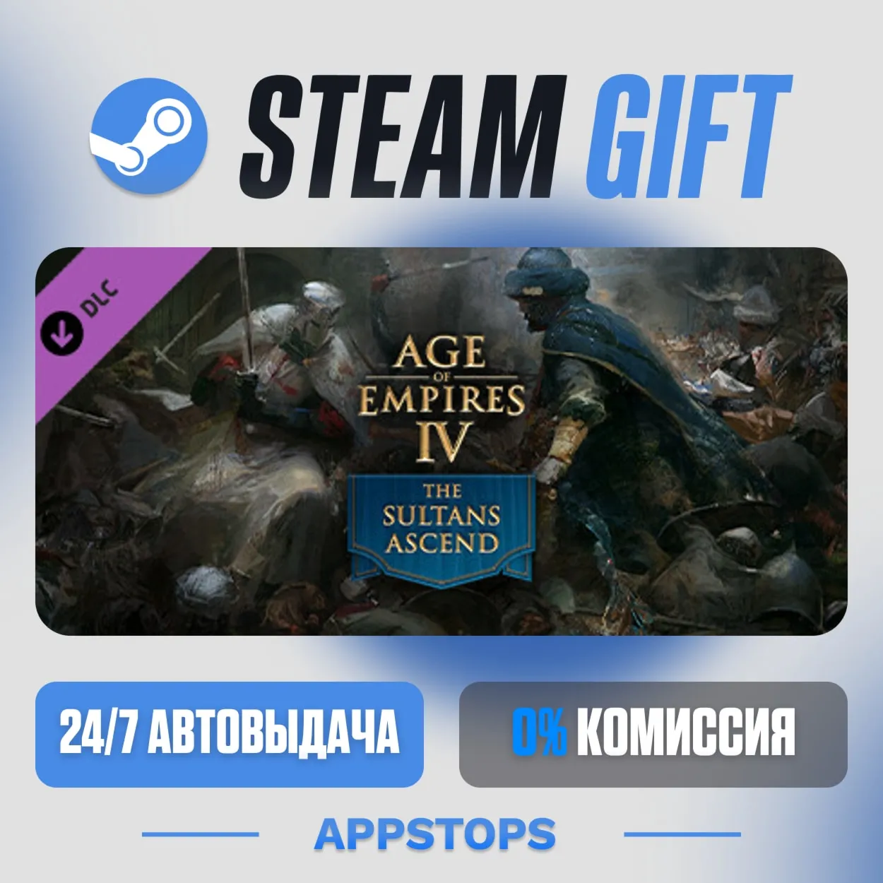 💣 Age of Empires IV:  The Sultans Ascend · DLC · АВТОДОСТАВКА · РОССИЯ + СНГ