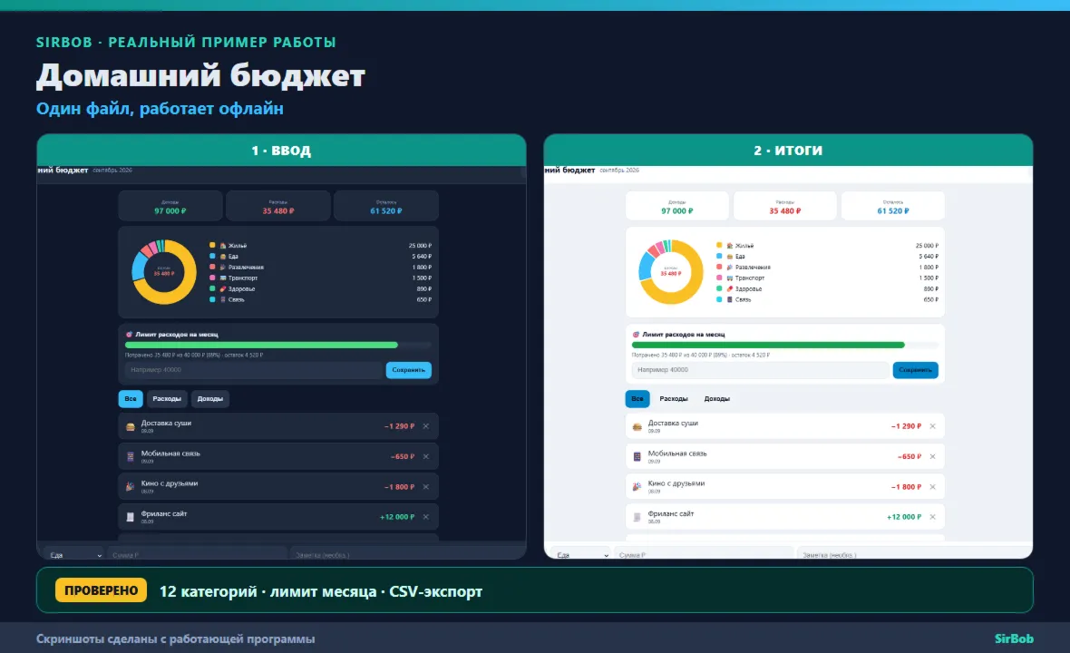 Домашний бюджет: доходы и расходы офлайн (Android, один HTML-файл)