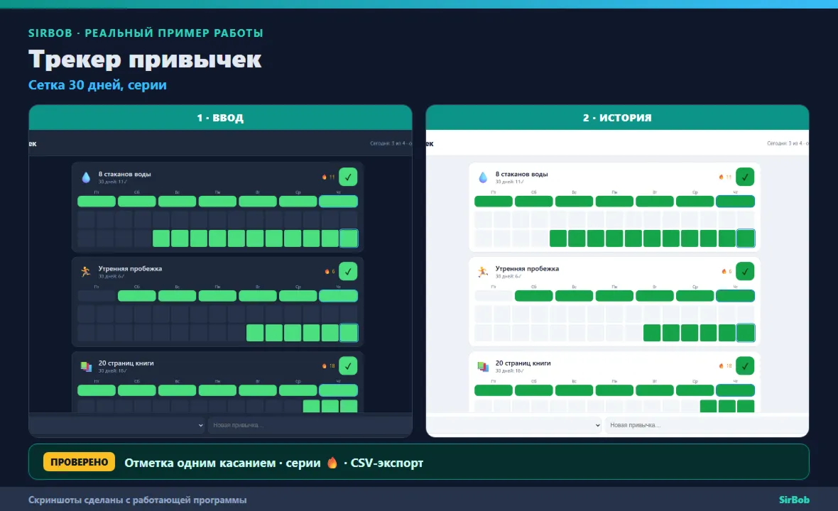Трекер привычек с напоминаниями: сетка 30 дней, серии (Android, работает офлайн)
