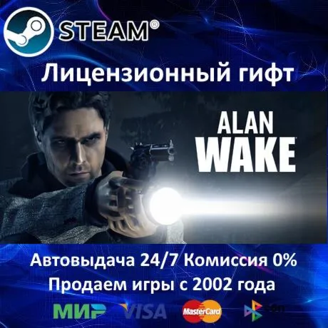 ✅Alan Wake✔️Steam⭐Автодоставка✔️Россия регион✔️АКЦИЯ🎁