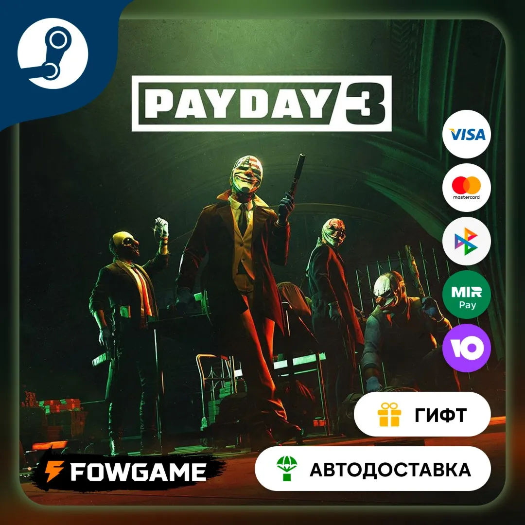 PAYDAY 3 STEAM GIFT Выбор региона АВТОДОСТАВКА
