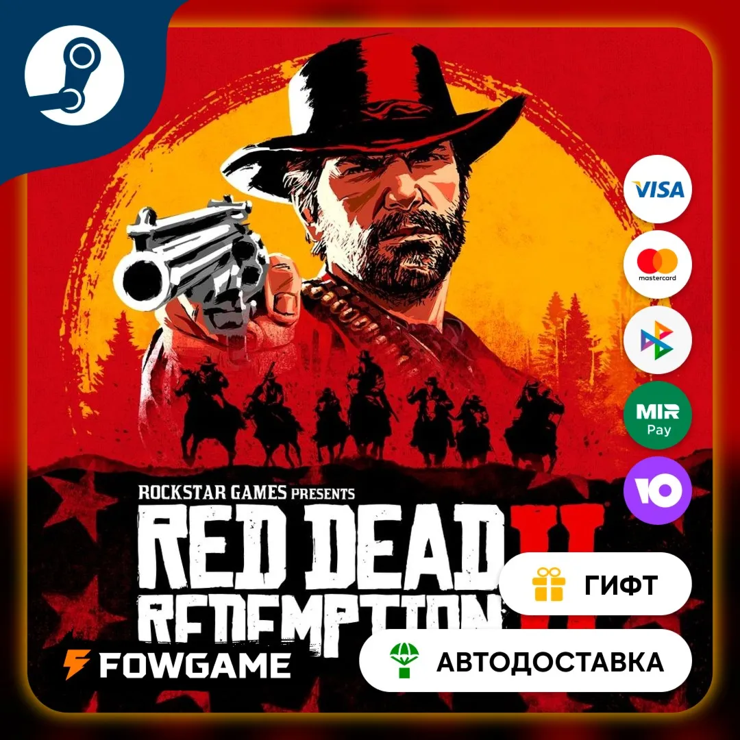 Red Dead Redemption 2 Ultimate STEAM GIFT Выбор региона АВТОДОСТАВКА