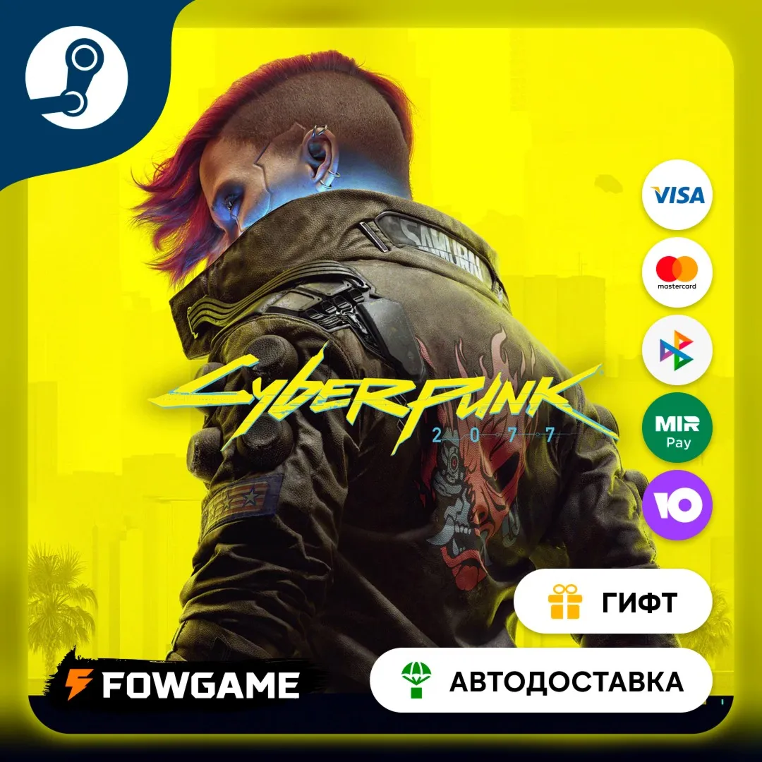 Cyberpunk 2077 Phantom Liberty STEAM GIFT Выбор региона АВТОДОСТАВКА