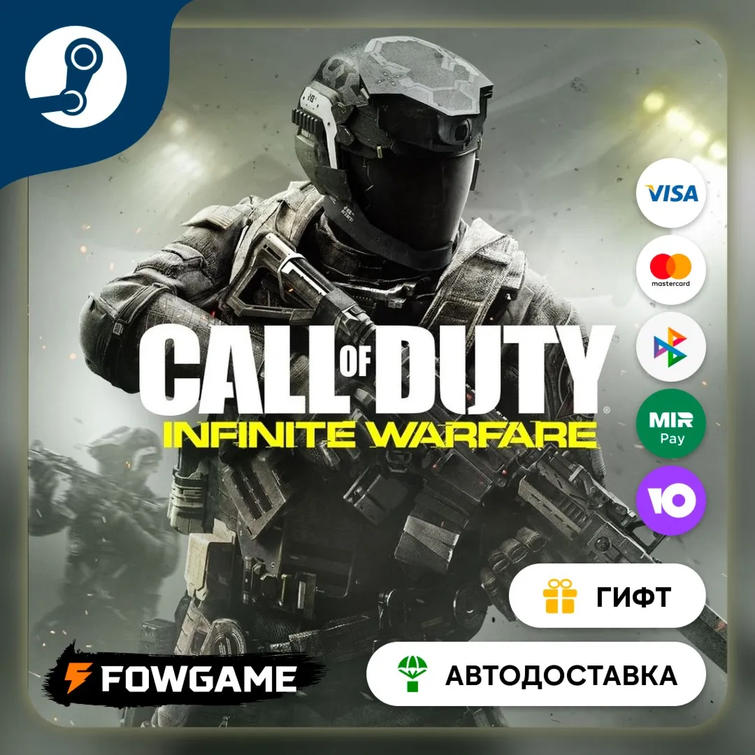 Call of Duty®: Infinite Warfare STEAM GIFT Выбор региона АВТОДОСТАВКА