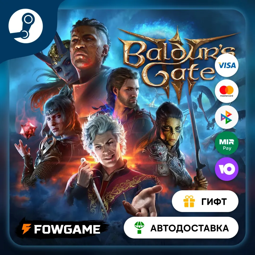 Baldur's Gate 3 STEAM GIFT Выбор региона АВТОДОСТАВКА