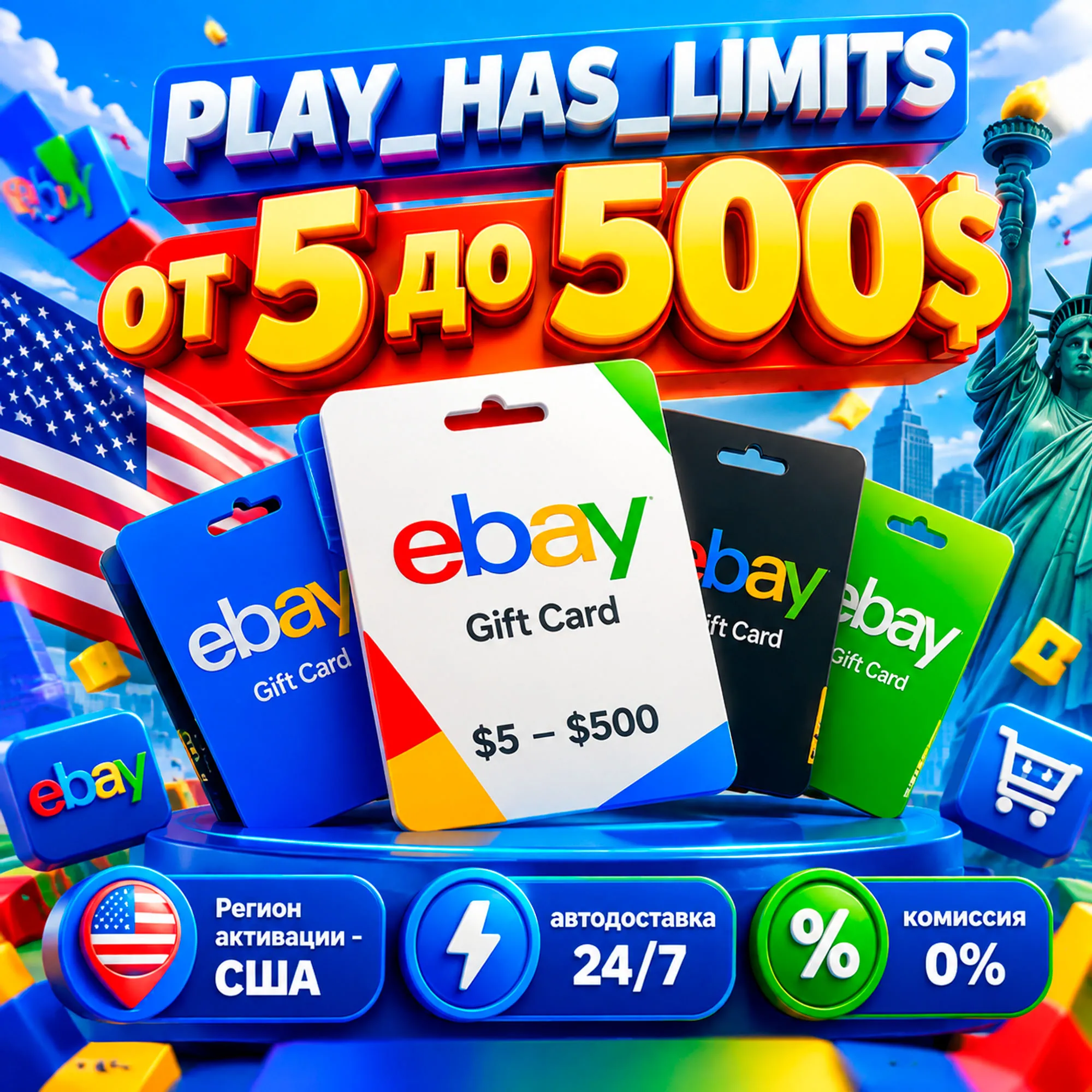 eBay КАРТЫ ПОПОЛНЕНИЯ от 5$ до 500$ | США