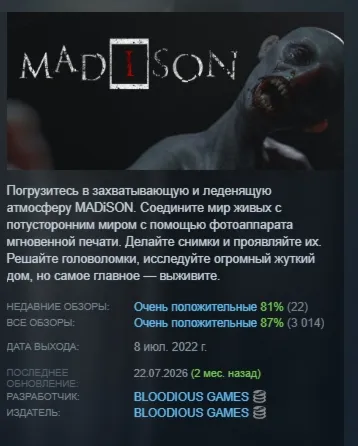MADiSON  AUTODELIVERY STEAM GIFT INSTANTLY