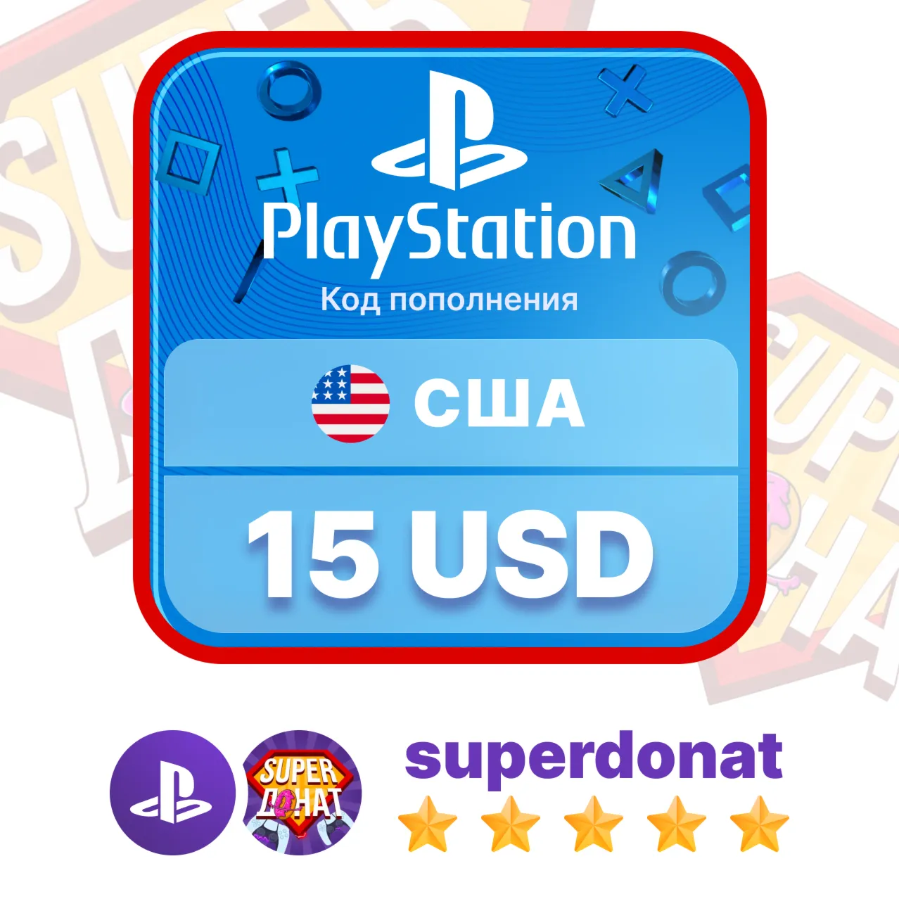 PlayStation Network Gift Card (PSN) 15 USD$ (США)
